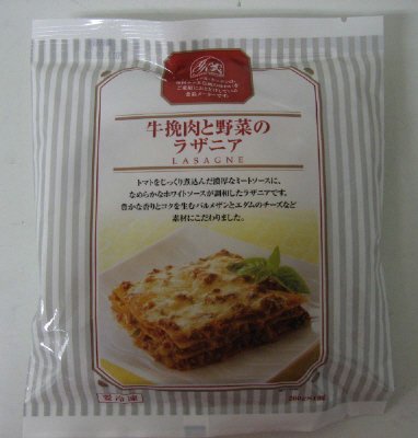 インペリアル・キッチン牛挽肉と野菜のラザニア