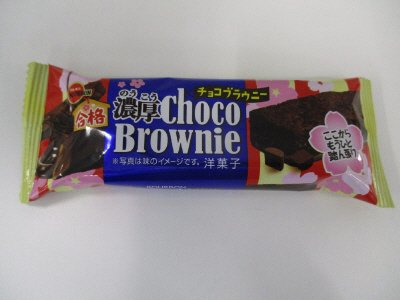 濃厚チョコブラウニー（Ｊ）