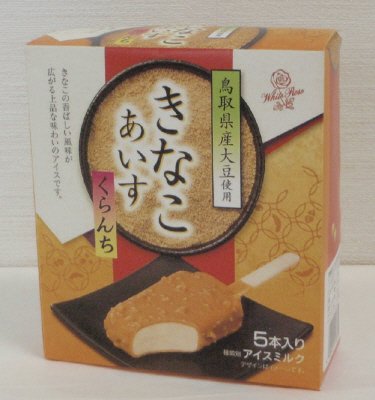 きなこあいす　くらんち