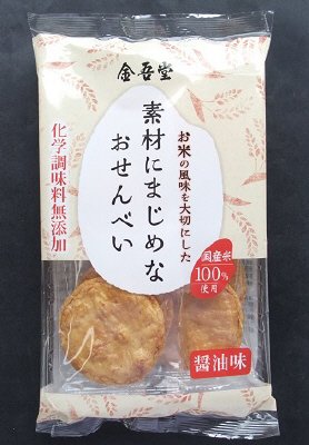 素材にまじめなおせんべい　醤油味