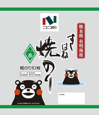 熊本県有明海産焼すしはね１番１０枚
