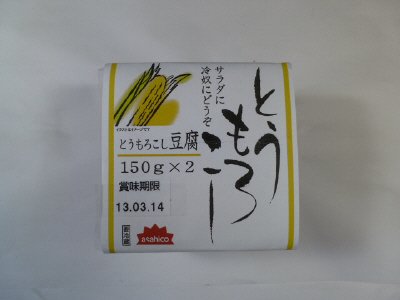 とうもろこし豆腐
