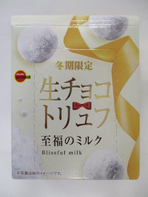生チョコトリュフ至福のミルク