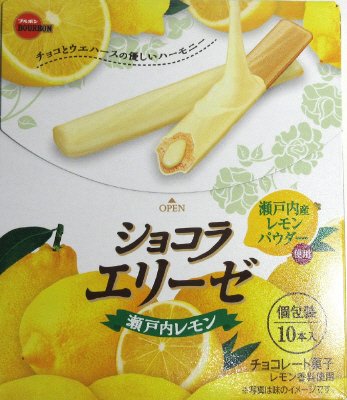 ショコラエリーゼ瀬戸内レモン