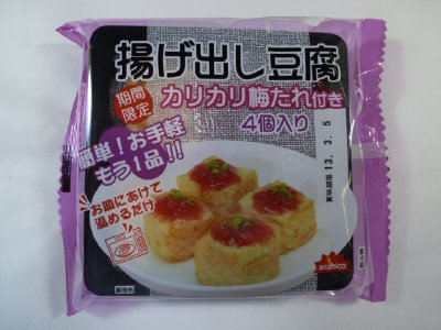 揚げ出し豆腐（カリカリ梅たれ）