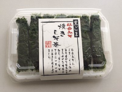 仙台みそ焼きしそ巻(黒ごま入)