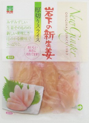 岩下の新生姜厚切りスライス