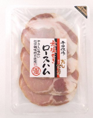 だし仕上げロースハム