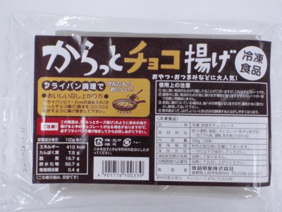 からっとチョコ揚げ