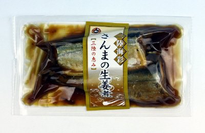 三陸産さんまの生姜煮