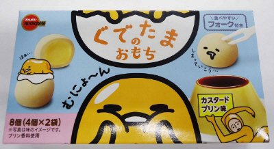 ぐでたまのおもち　カスタードプリン味