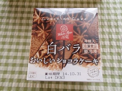 白バラ　おいしいショコラケーキ