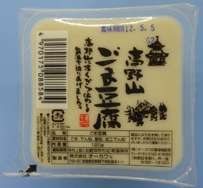 高野山　ごま豆腐