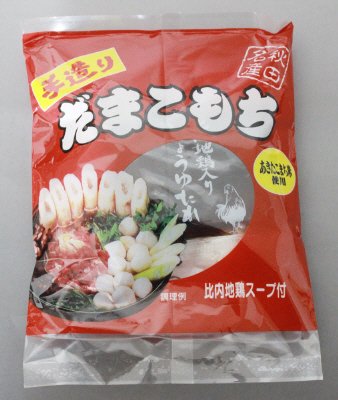 手造りだまこもちスープ付