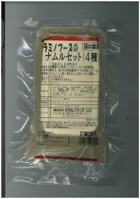 ナムルセット（4種）