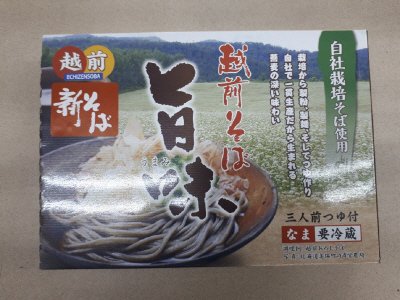 越前そば旨味３食箱（新そば）