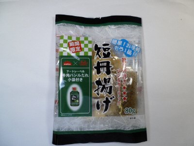 短冊揚げ（牛角バジルだれ）