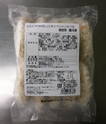 からしマヨの入ったキャベツメンチ７５