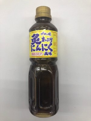 焼肉のたれプロの味炙にんにく風味