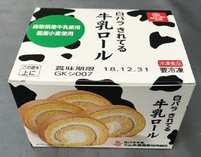 白バラきれてる牛乳ロール