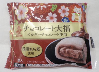 チョコレート大福