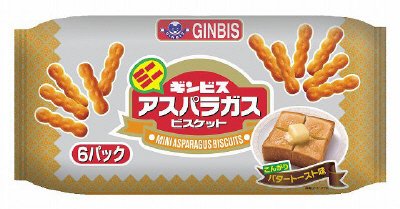ミニアスパラガスこんがりバタートースト味