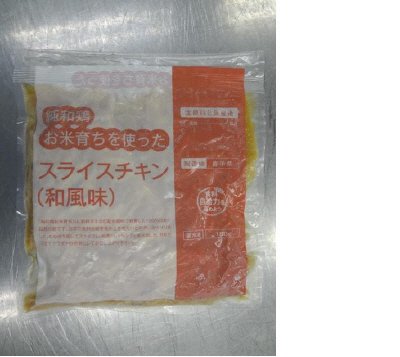 純和鶏お米育ちを使ったスライスチキン（和風味）