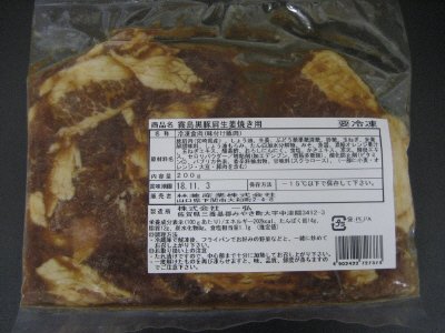 霧島黒豚肩生姜焼き用