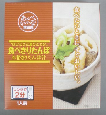 食べきりたんぽ