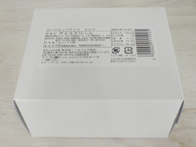 白バラカップアイス　ミルク