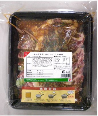 おかやま牛ご飯にもってこい焼肉