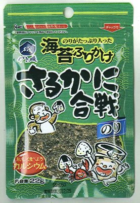さるかに合戦袋入り