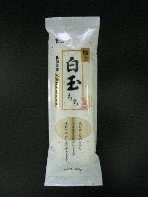 極上白玉もち