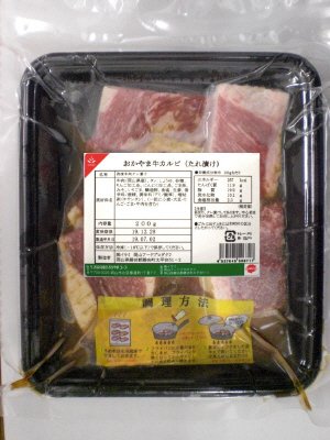 おかやま牛カルビ（たれ漬け）