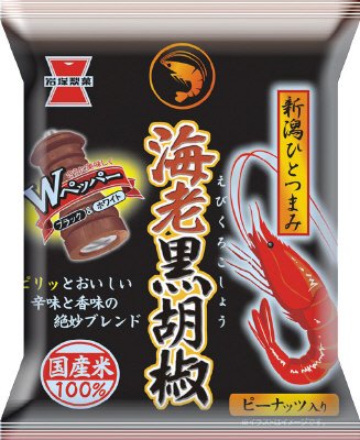 新潟ひとつまみ海老黒胡椒