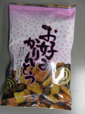 お好みかりんとう