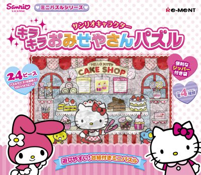 サンリオおみせやさんパズル