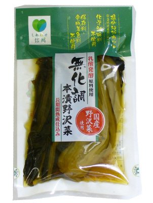 無化調　本漬野沢菜