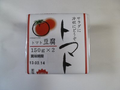 トマト豆腐
