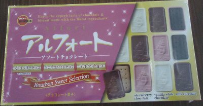 アルフォートアソート