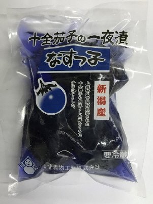 なすっ子（十全茄子）