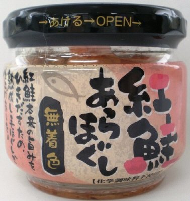 紅鮭あらほぐし