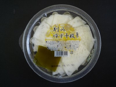 刻みゆず千枚