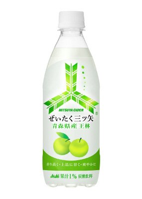 ぜいたく三ツ矢　青森県産王林