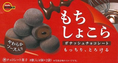 もちしょこらガナッシュチョコレート