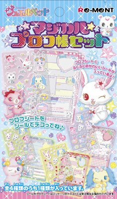 ジュエルペットプロフ帳セット