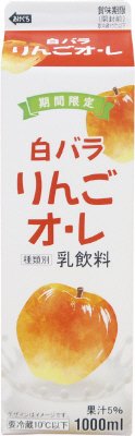 白バラりんごオ・レ