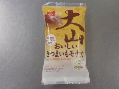 大山おいしいさつまいもモナカ