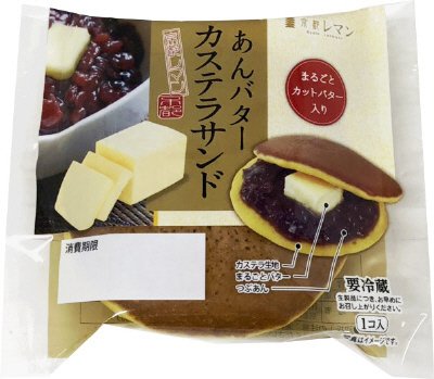 あんバターカステラサンド