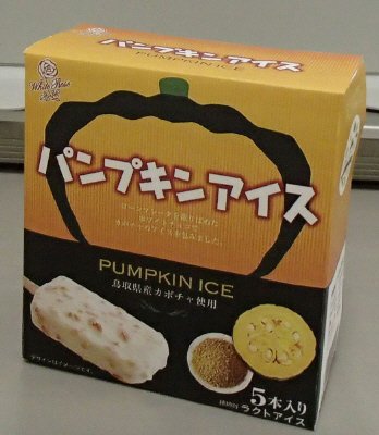 パンプキンアイス